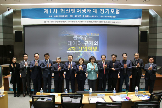 31일 서울 여의도 KDB산업은행에서 열린 혁신벤처단체협의회의 1차 혁신벤처생태계 포럼 참석자들이 사진촬영을 하고 있다. 벤처기업협회 제공